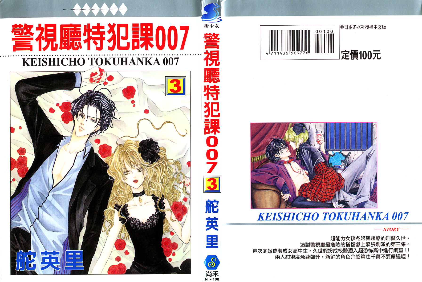 img Keishicho Tokuhanka 007 6